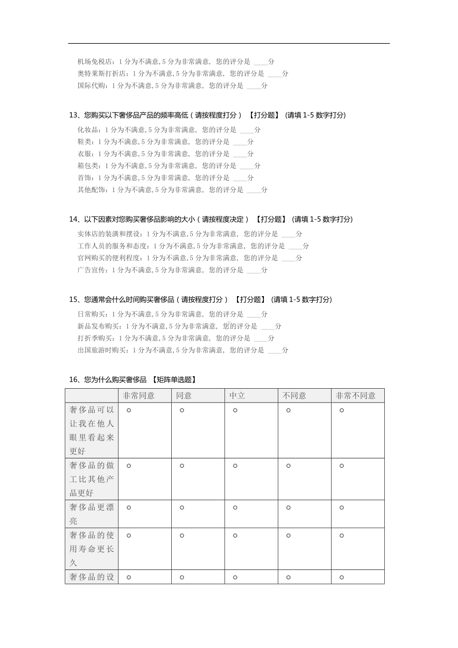 中国消费者在购买奢侈品时的消费者行为.docx_第3页