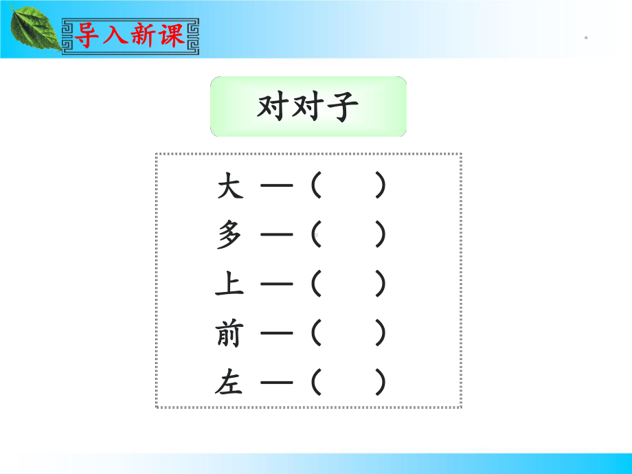 《古对今》优秀课件1.ppt_第2页