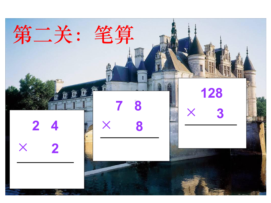 《两位数乘两位数的笔算》主要课件.ppt_第3页