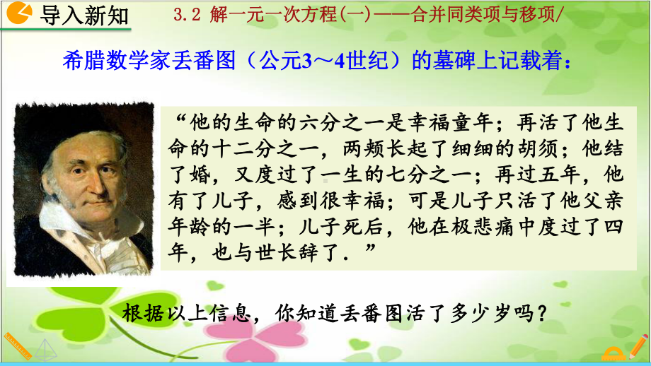 2022年数学七上《解一元一次方程(一)-合并同类项与移项2》省优课件.pptx_第2页