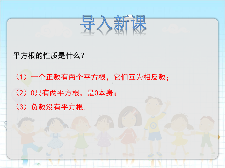 2022年冀教版八上《二次根式》立体课件.pptx_第3页