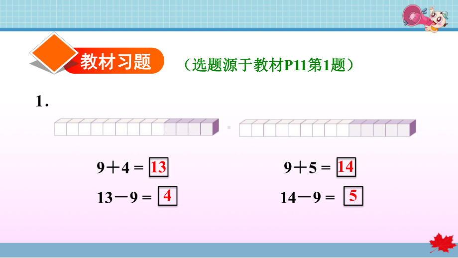 《20以内退位减法》练习题课件一年级下册.pptx_第2页