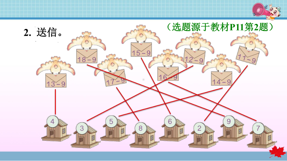 《20以内退位减法》练习题课件一年级下册.pptx_第3页