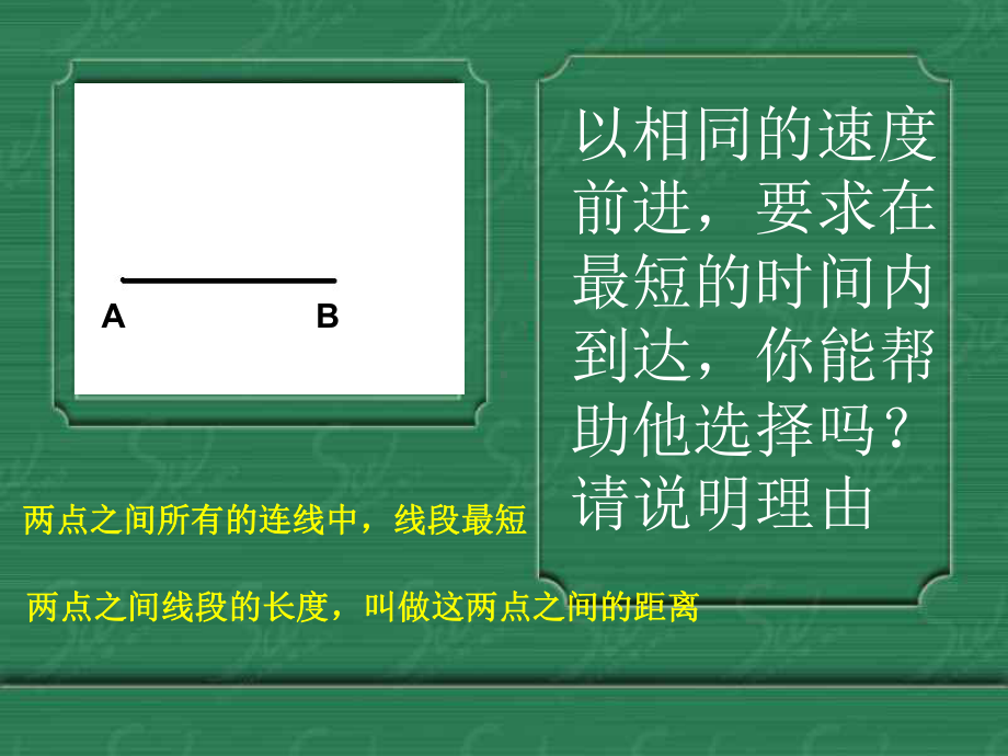 2022年北师大版数学《比较线段的长短》课件2.ppt_第3页