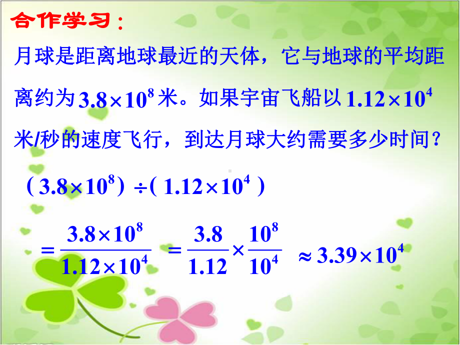 2022年浙教初中数学七下《整式的除法》课件3.ppt_第2页