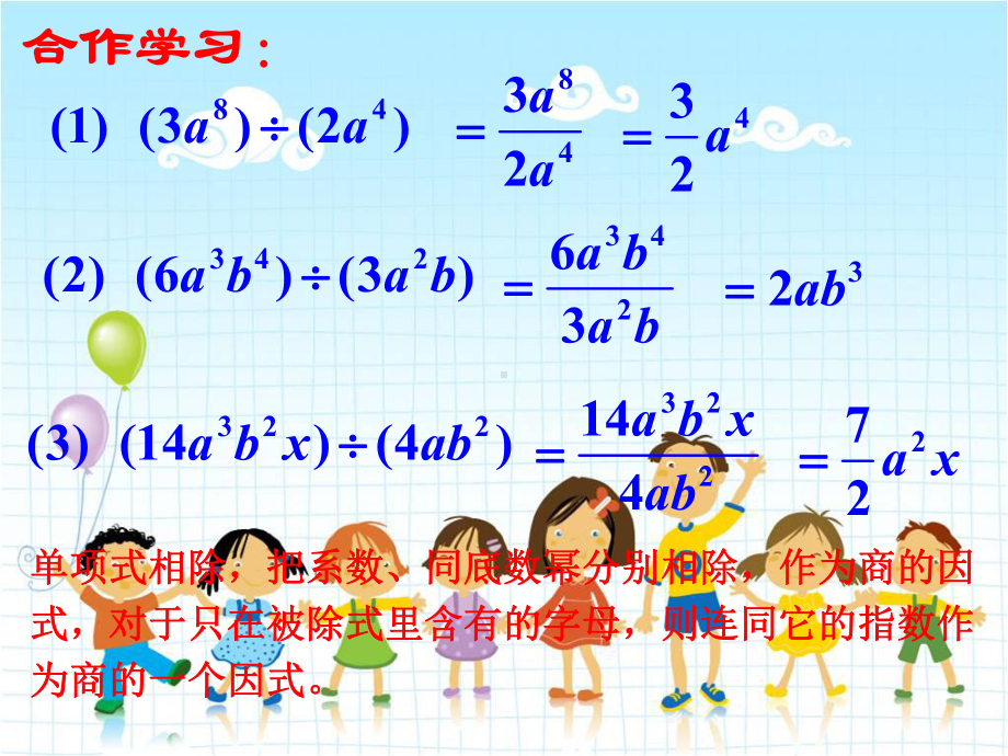 2022年浙教初中数学七下《整式的除法》课件3.ppt_第3页