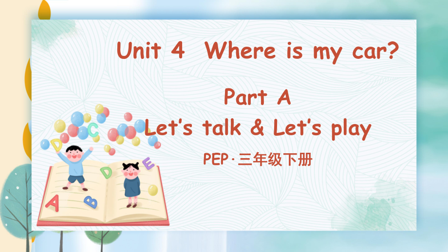 PEP版三年级英语下册Unit-4-Part-A-第1课时课件.ppt_第1页