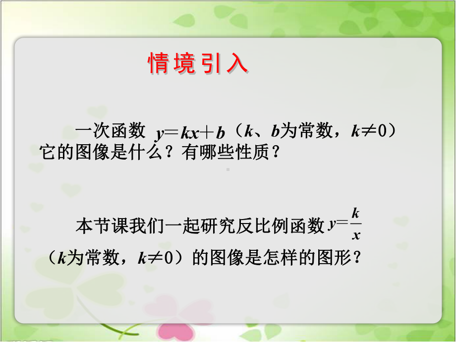 2022年苏教版八下《反比例函数的图像与性质》立体精美课件.pptx_第3页