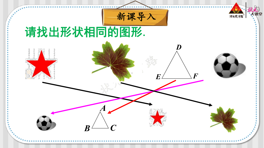 2022年数学九年级上《相似多边形》课件(新北师大版).pptx_第1页