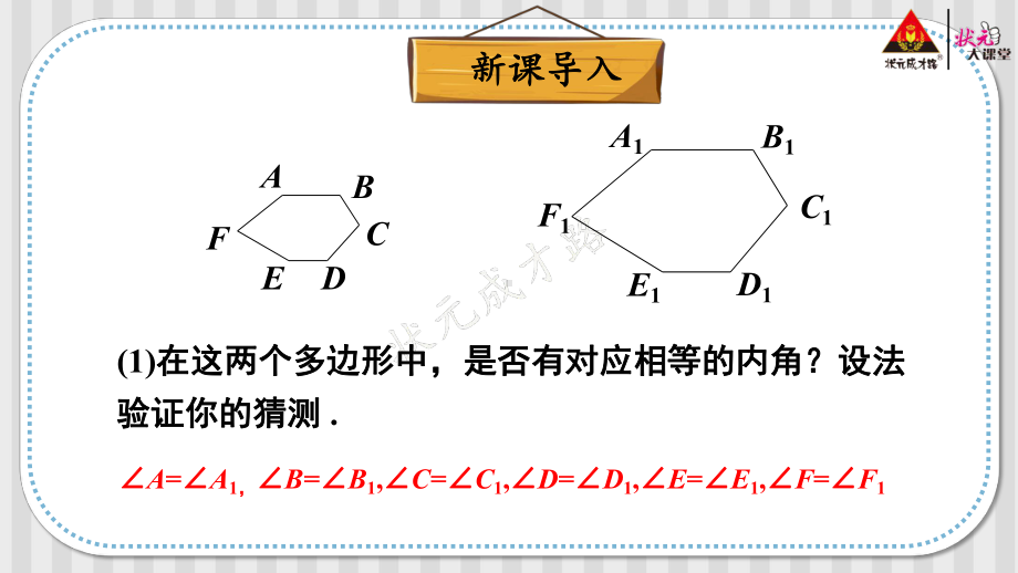 2022年数学九年级上《相似多边形》课件(新北师大版).pptx_第2页