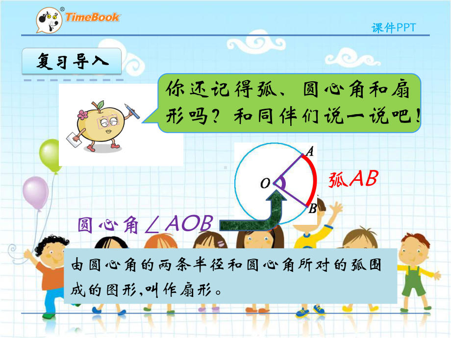 2022年北京版小学数学《数学百花园-2》精美公开课课件.pptx_第3页