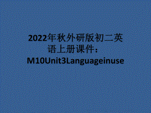 2022年秋外研版初二英语上册课件：M10Unit3Languageinuse.ppt