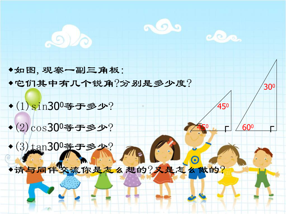 2022年浙教初中数学九下《锐角三角函数》课件4.ppt_第3页