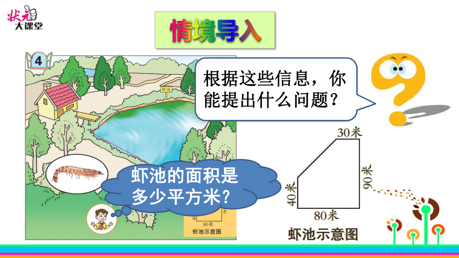 2022年青岛版(六三制)小学《组合图形面积的计算》课件.ppt_第2页