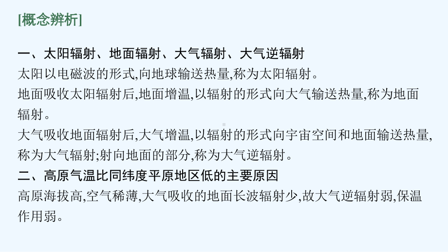 2022高考地理一轮复习专题三地球上的大气课件鲁教版.ppt_第2页