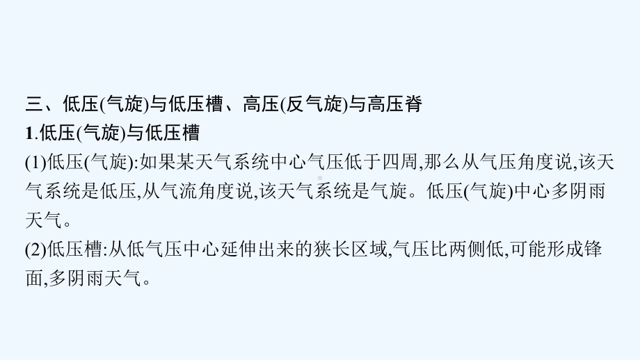 2022高考地理一轮复习专题三地球上的大气课件鲁教版.ppt_第3页