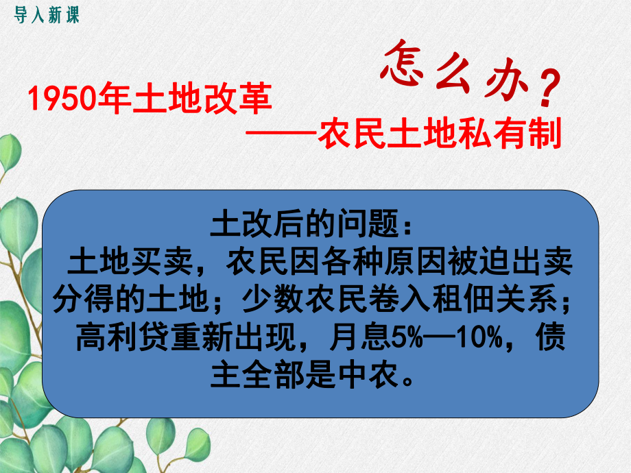 《三大改造》课件-2022年部编版历史八下课件.ppt_第2页