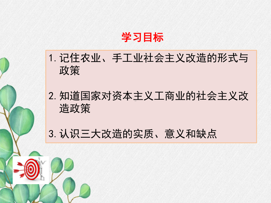 《三大改造》课件-2022年部编版历史八下课件.ppt_第3页