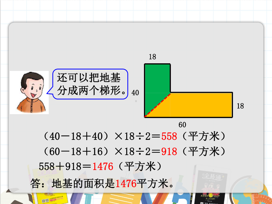 2022年冀教版小学《组合图形面积》课件.ppt_第3页