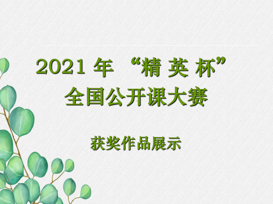 《人的生殖和发育》课件-(优秀课获奖)2022年北师大版-8.ppt_第1页