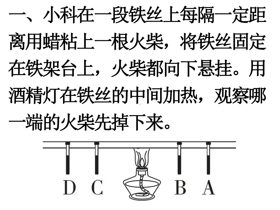 2023新教科版五年级下册《科学》第四单元 第4课时 热在金属中的传递 ppt课件.pptx_第2页