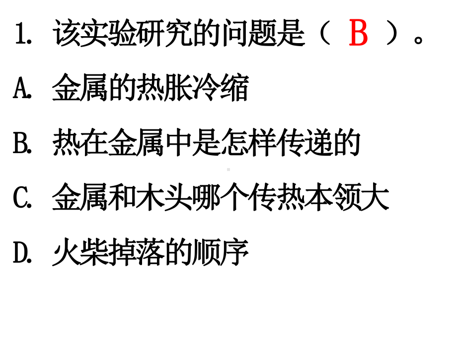 2023新教科版五年级下册《科学》第四单元 第4课时 热在金属中的传递 ppt课件.pptx_第3页