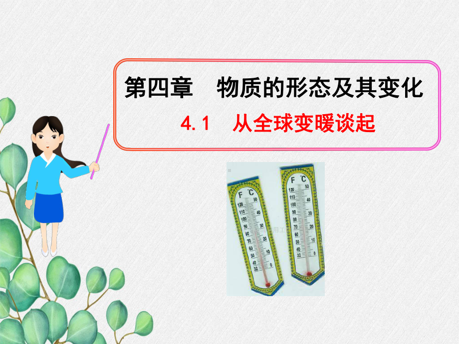 《从地球变暖谈起》课件-(公开课获奖)2022年粤教沪科物理.ppt_第3页