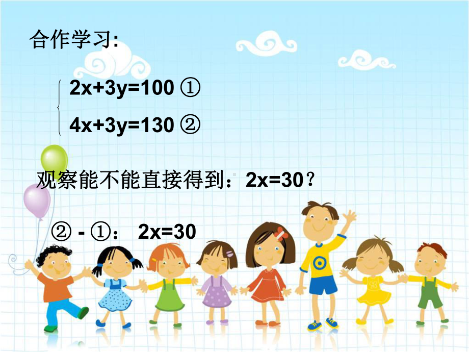 2022年浙教初中数学七下《解二元一次方程组》课件8.ppt_第3页