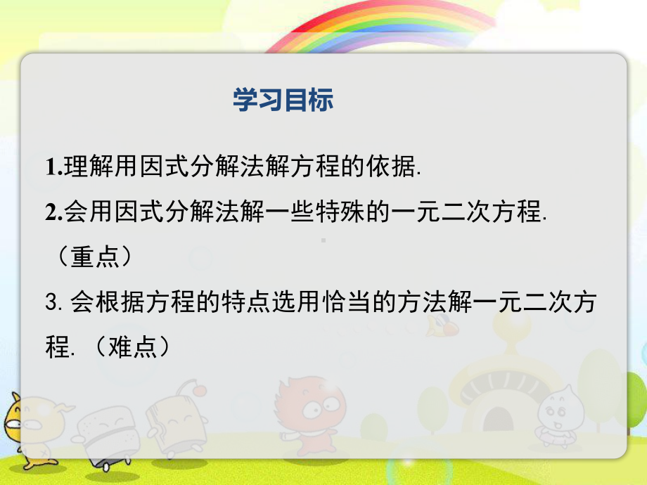 2022年湘教版数学九上《一元二次方程的解法5》立体课件(公开课版).ppt_第2页