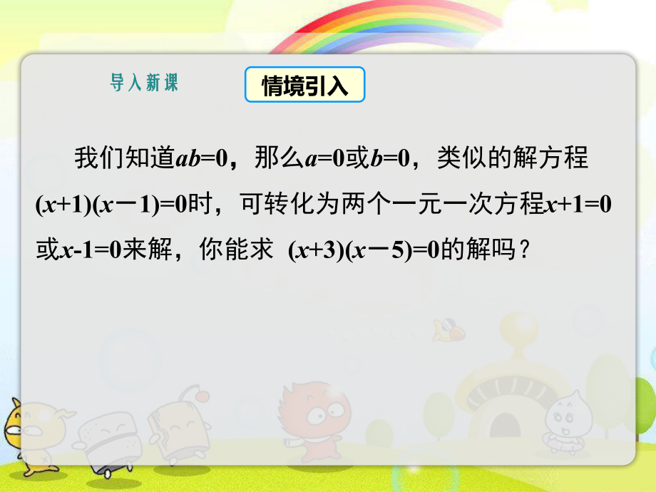 2022年湘教版数学九上《一元二次方程的解法5》立体课件(公开课版).ppt_第3页