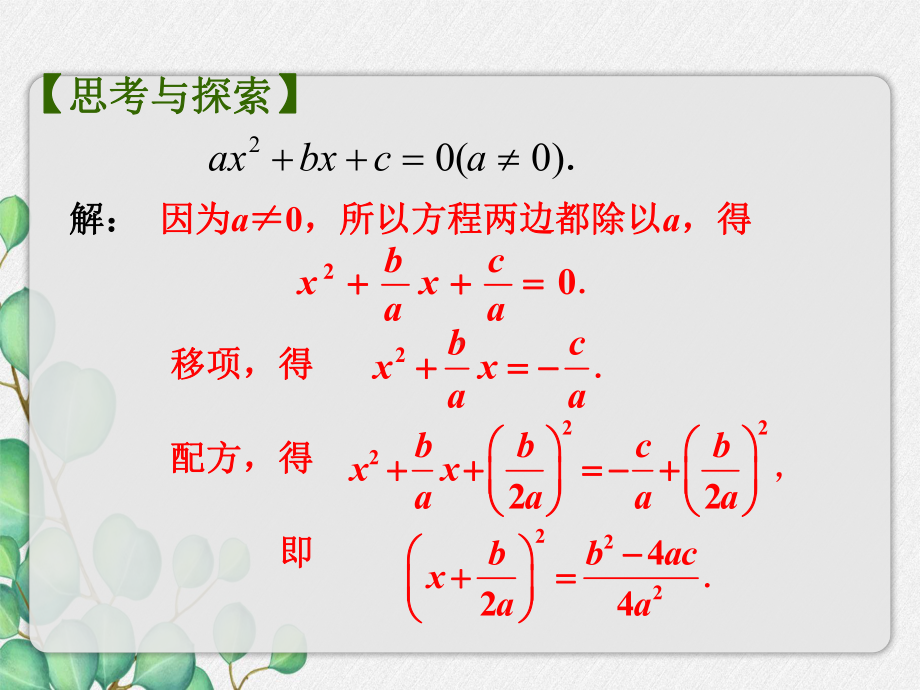 2022年苏教版九上《一元二次方程的解法4》立体精美课件.pptx_第3页