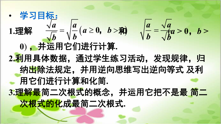 2022年华东师大版数学九上《二次根式的除法》课件.ppt_第2页