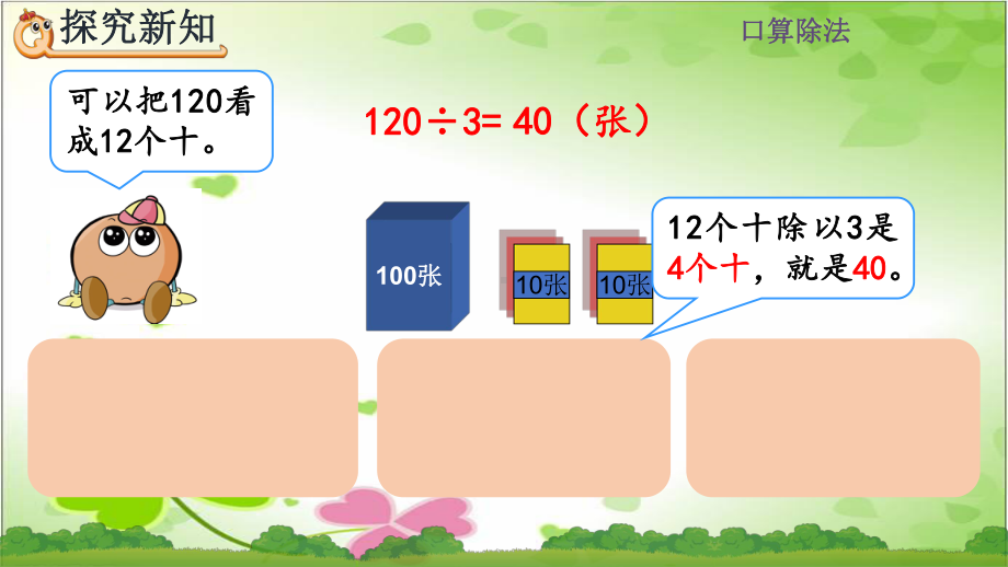 2022年人教版小学《口算除法2》课件.pptx_第3页