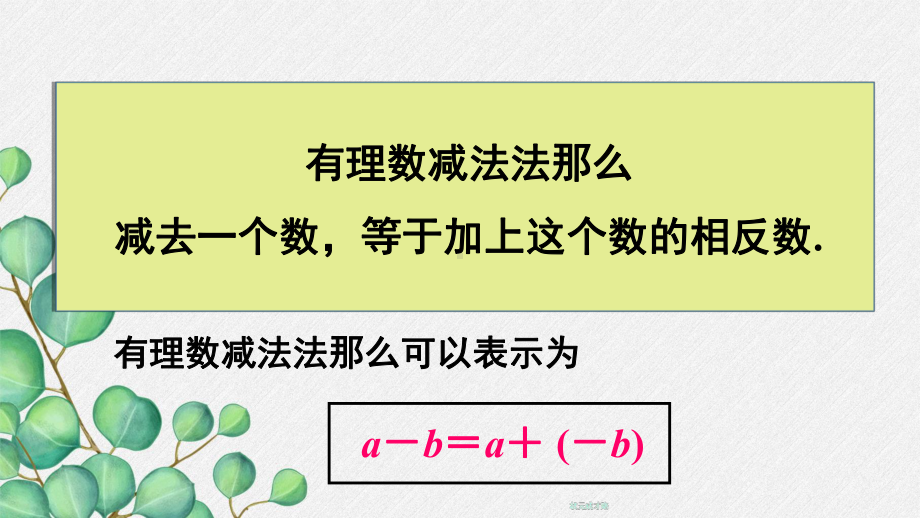 2022年数学七年级上《有理数加减混合运算中运算律的应用》课件(新北师大版).ppt_第3页