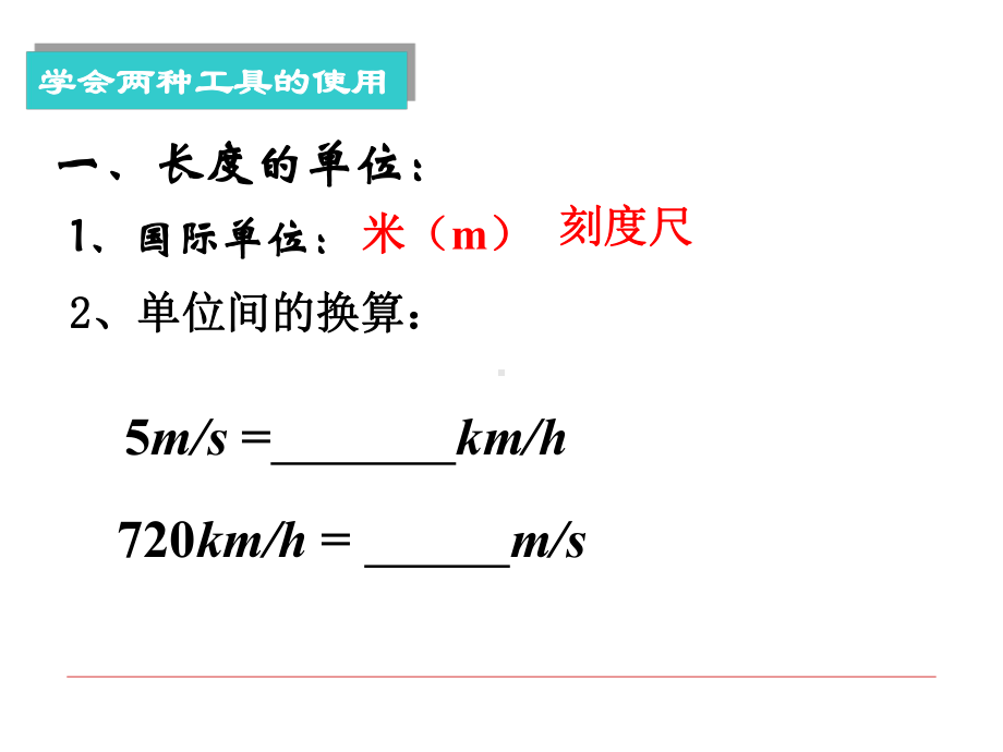 XXXX版八年级物理第1章机械运动复习另有同步试题课件.pptx_第2页