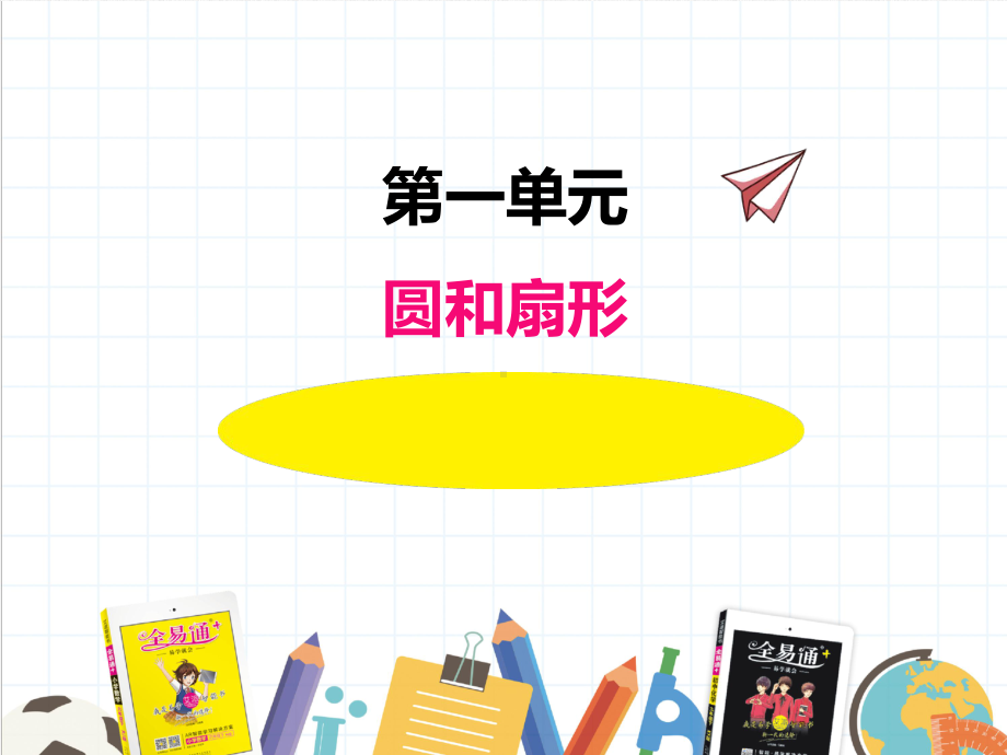 2022年冀教版小学《-图案设计》课件.ppt_第1页