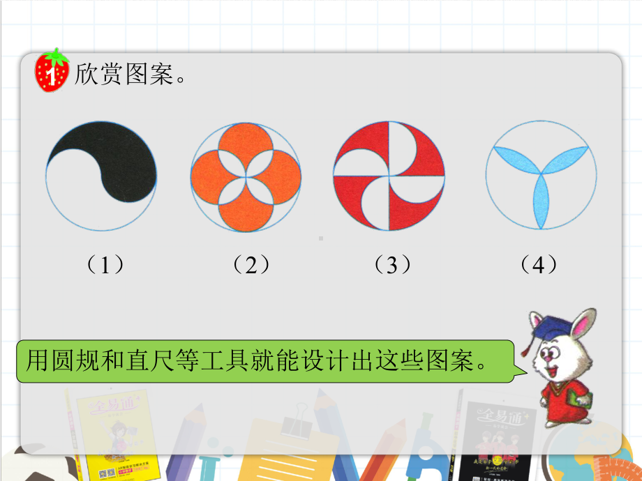 2022年冀教版小学《-图案设计》课件.ppt_第2页