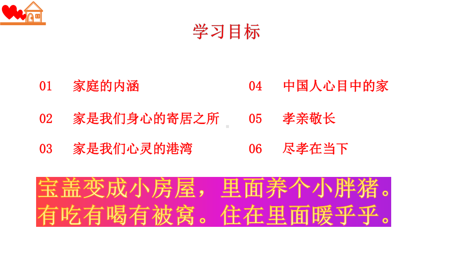 《家的意味》部编版课件道德与法治课件7.pptx_第2页