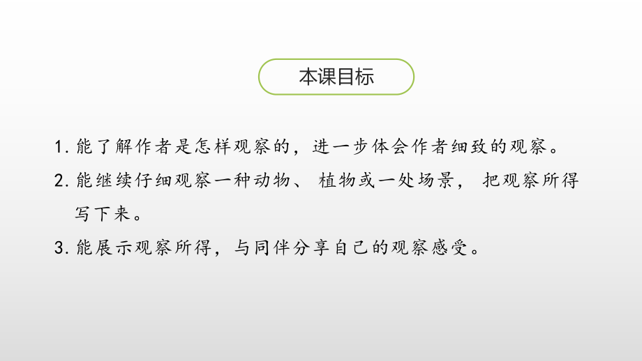 《三年级上册习作例文》课件推荐.pptx_第2页