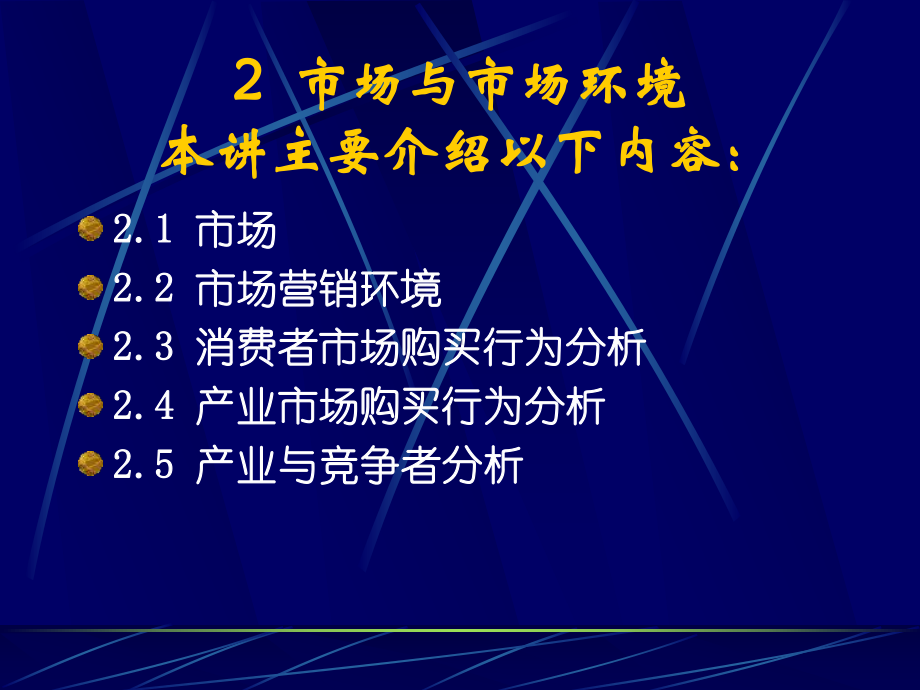 MBA《市场营销管理》2课件.pptx_第2页