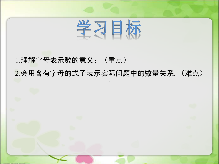 2022年冀教版七上《用字母表示数》立体课件.pptx_第2页