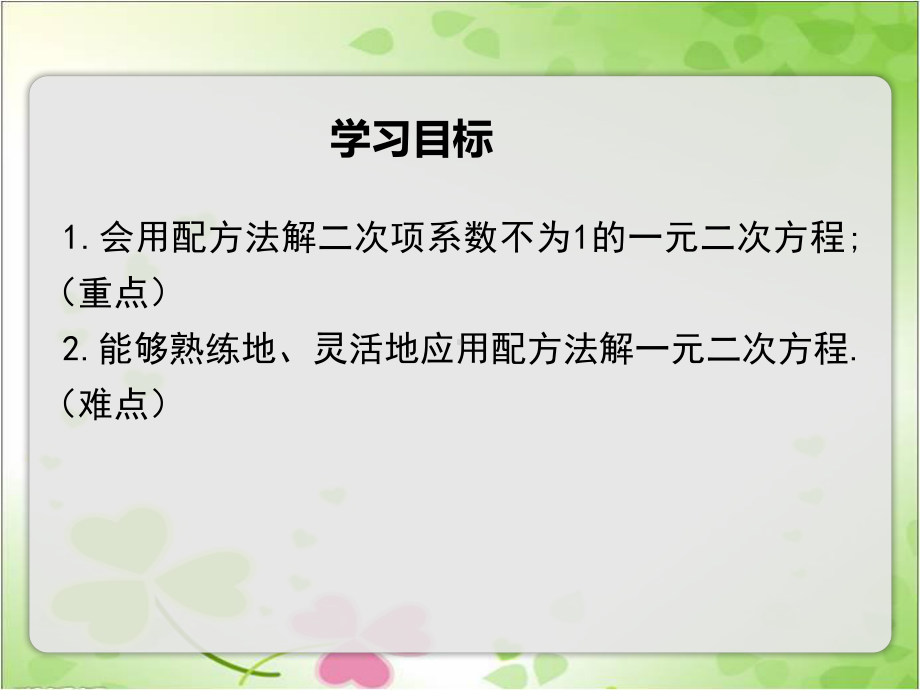 2022年湘教版数学九上《一元二次方程的解法3》立体课件(公开课版).ppt_第2页