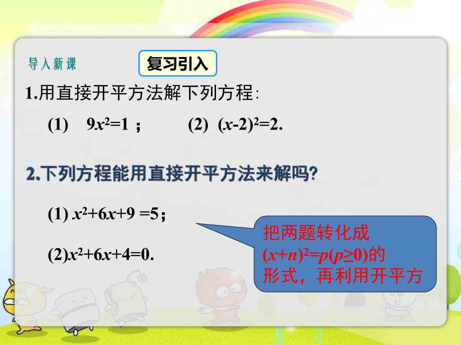 2022年湘教版数学九上《一元二次方程的解法3》立体课件(公开课版).ppt_第3页