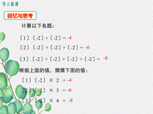 2022年数学七年级上《有理数的乘法法则》课件(新华师大版).ppt