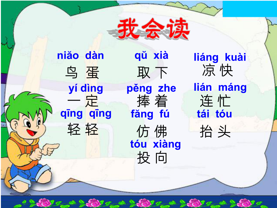 《两只鸟蛋教学课件》课件.ppt_第2页