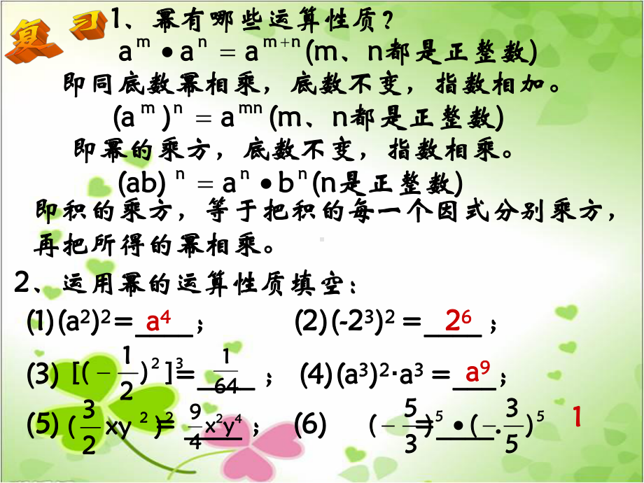 2022年浙教初中数学七下《单项式的乘法》课件6.ppt_第2页