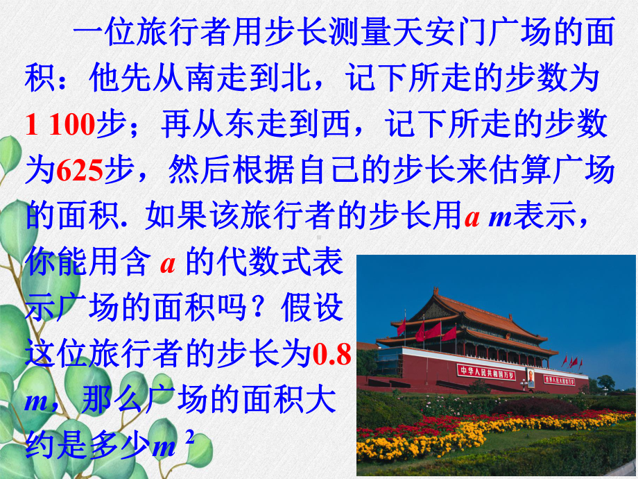 2022年浙教初中数学七下《单项式的乘法》课件6.ppt_第3页