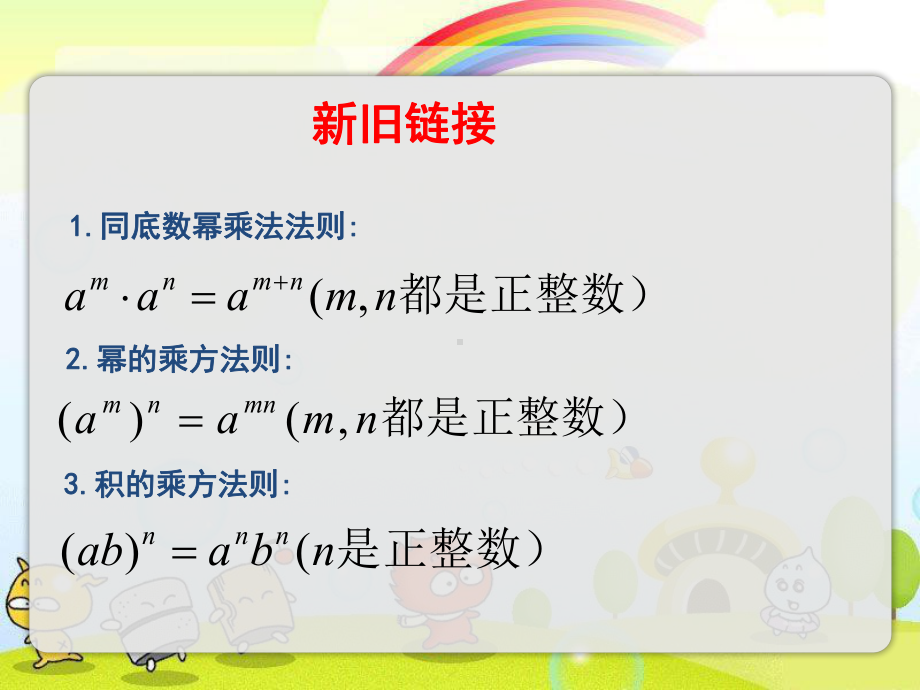 2022年苏教版七下《同底数幂的除法》立体精美课件.pptx_第2页