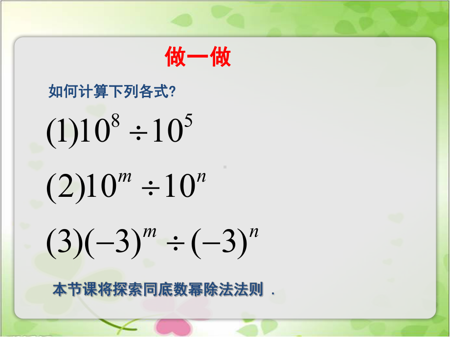 2022年苏教版七下《同底数幂的除法》立体精美课件.pptx_第3页