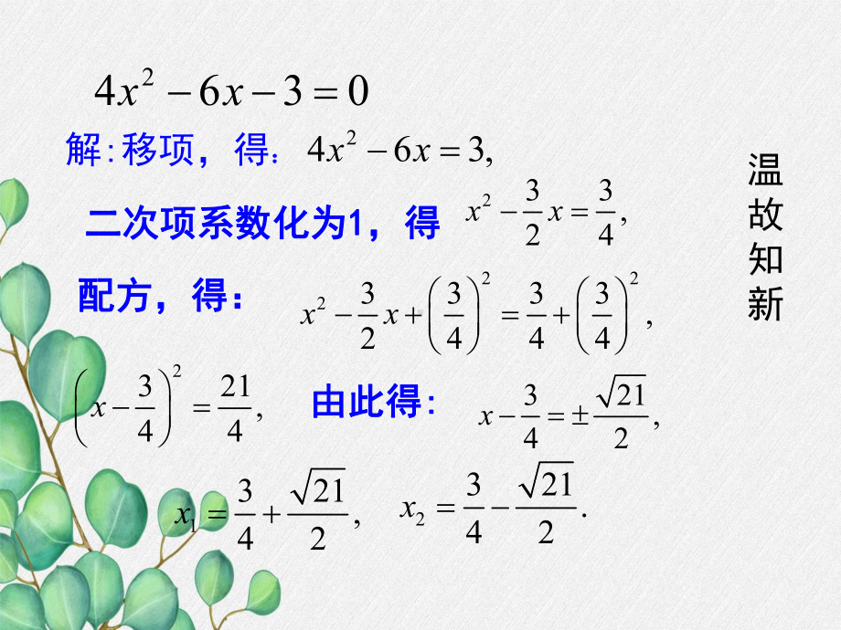 2022年湘教版九上《一元二次方程根的判别式》立体课件(公开课版)-2.ppt_第2页